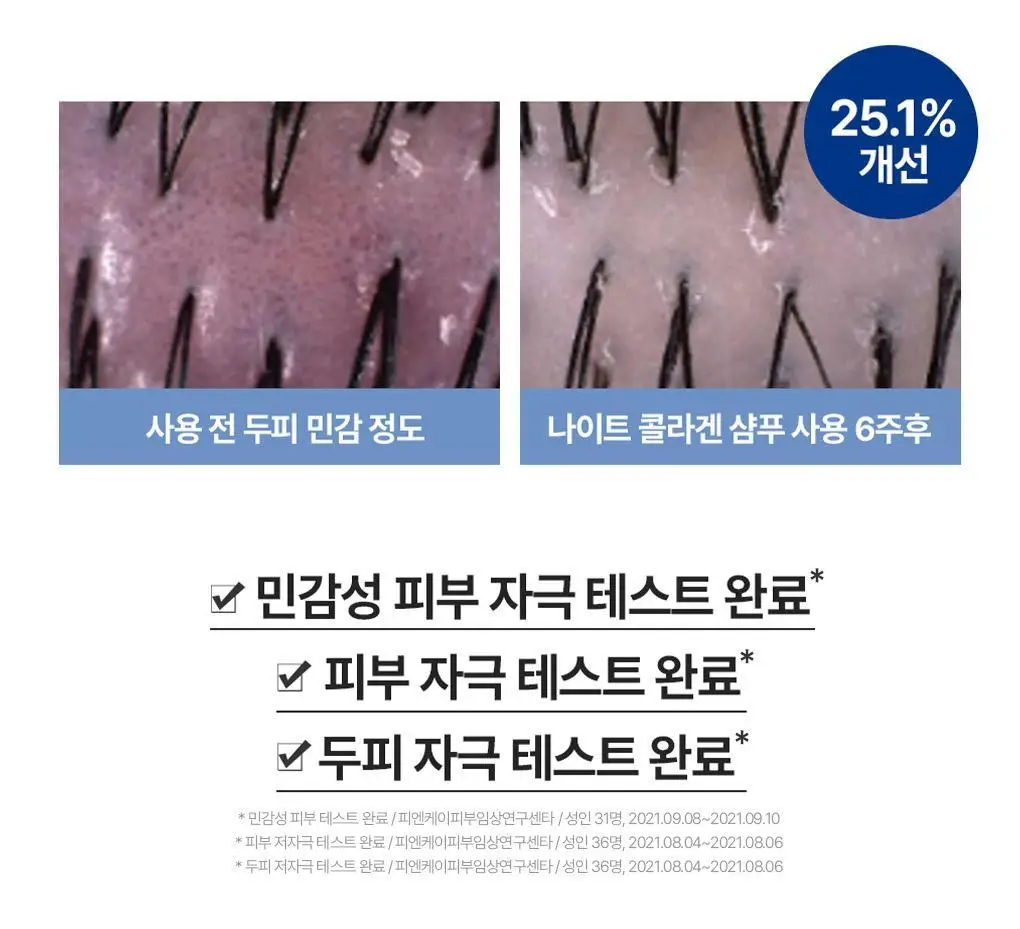 [백호PICK]트리셀 데이/나이트 콜라겐 샴푸 증정 기획 (360ml+120ml) 택 1 상세페이지 12